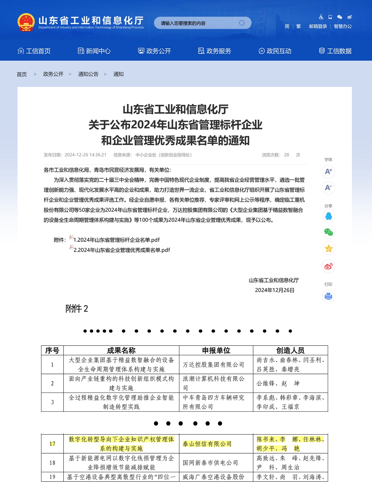 企业动态|泰山恒信有限公司荣获2024年度企业管理优秀成果(图1)
